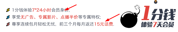 1分錢體驗7天優(yōu)酷會員+5元話費活動教程 1分錢,7天,優(yōu)酷會員,5元話費