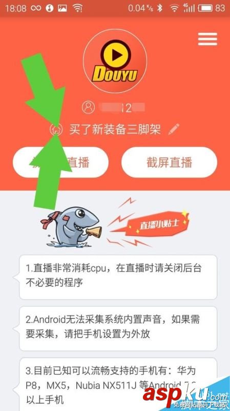 斗魚,怎么用手機開直播,手機,直播