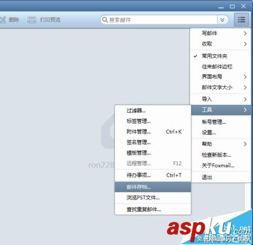 Foxmail7.2郵箱中的郵件怎么備份? Foxmail,Foxmail7.2,郵件備份