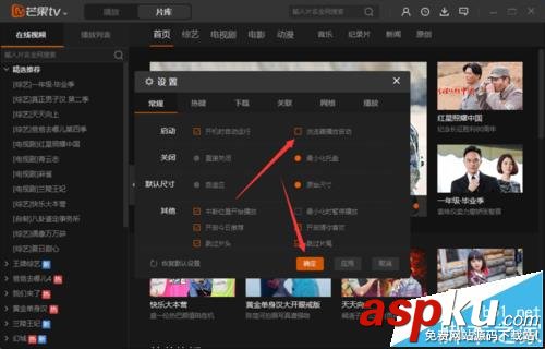 芒果TV怎么取消瀏覽器播放啟動? 芒果TV