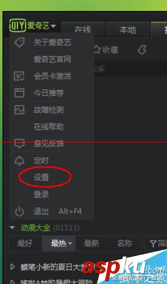 愛奇藝PPS影音怎么開啟桌面汽泡功能? 愛奇藝,PPS影音,汽泡