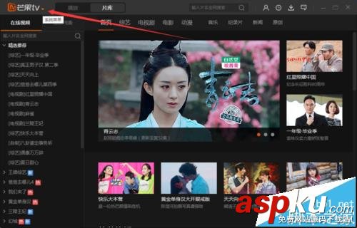芒果TV怎么取消瀏覽器播放啟動? 芒果TV