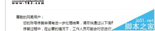 163郵箱申訴怎么查詢申訴結(jié)果? 163郵箱