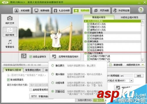 怎么用數碼大師軟件制作高清視頻相冊? 數碼大師,視頻相冊