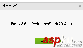 愛奇藝vip會員播放視頻失敗提示錯誤504怎么辦? 愛奇藝,vip會員,錯誤504