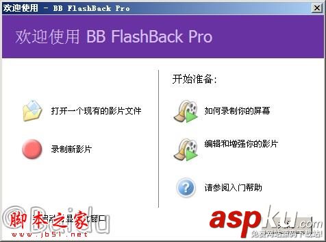 BBFlashBack,BBFlashBack安裝,屏幕錄像機
