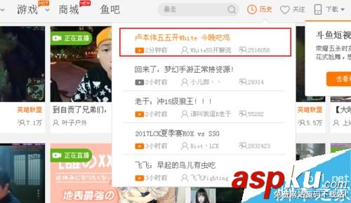 斗魚TV怎么查看自己看過的直播記錄? 斗魚,直播