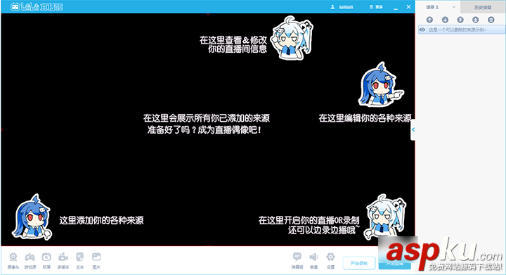 bilibili直播姬怎么用 嗶哩嗶哩直播姬使用圖文教程 嗶哩嗶哩直播姬怎么用,bilibili直播姬使用教程
