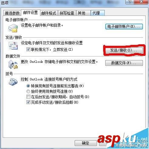 Outlook 2007發送接收錯誤點擊無反應怎么? Outlook,Outlook2007