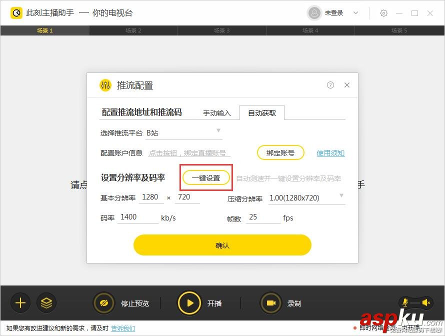 此刻主播助手怎么使用 此刻主播助手安裝使用設置教程 此刻主播助手