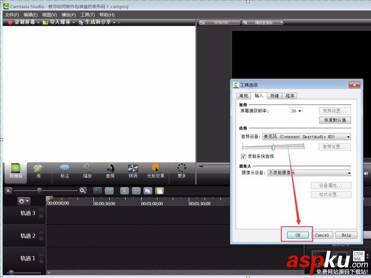 CamtasiaStudio,錄屏,聲音
