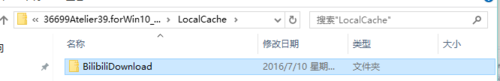 bilibili動畫UWP版怎么查找下載的緩存目錄? bilibili