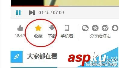 優(yōu)酷視頻怎么收藏并查看收藏的視頻? 優(yōu)酷視頻