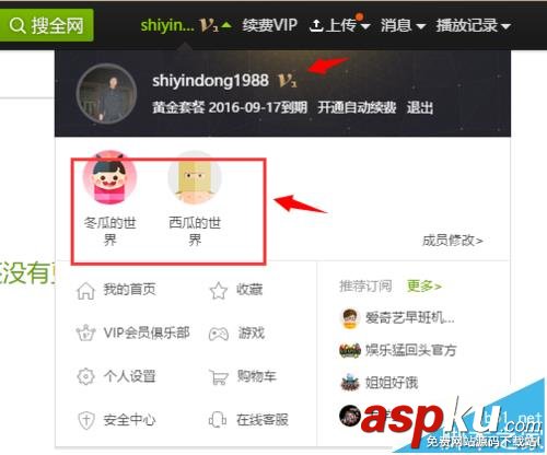愛奇藝VIP家庭成員賬號怎么相互切換?  愛奇藝,VIP,家庭成員