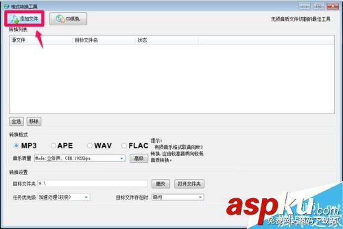 酷狗能轉(zhuǎn)換音樂格式嗎 酷狗轉(zhuǎn)換任意音樂格式的方法 酷狗,音樂,格式