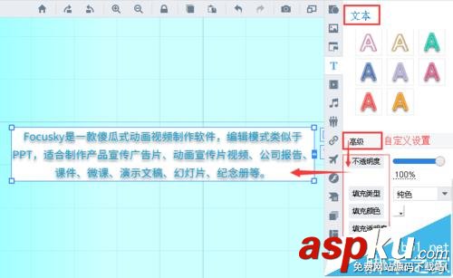 Focusky,動(dòng)畫(huà),文字