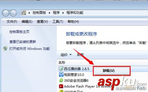 西瓜影音播放器如何卸載?西瓜影音4種卸載方法教程 西瓜影音播放器