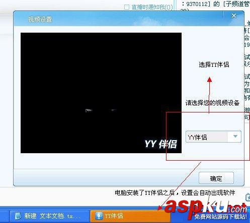 如何使用YY伴侶進行視頻直播? YY伴侶視頻直播圖文教程 YY伴侶,視頻直播
