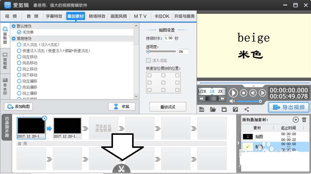 愛剪輯,視頻