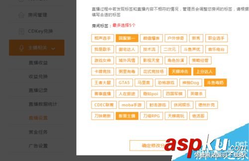 斗魚直播怎么設標簽?斗魚直播設置標簽方法 斗魚,標簽