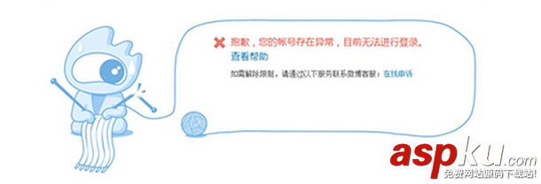 新浪微博,無法登陸,異常,解決方法
