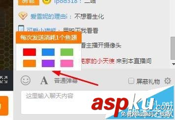 斗魚直播怎么發彈幕?斗魚直播屏蔽彈幕方法 斗魚直播,彈幕