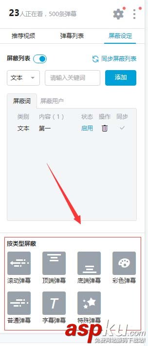 bilibili怎么設置彈幕屏蔽關鍵字? B站彈幕屏蔽的技巧 bilibili,彈幕,關鍵字