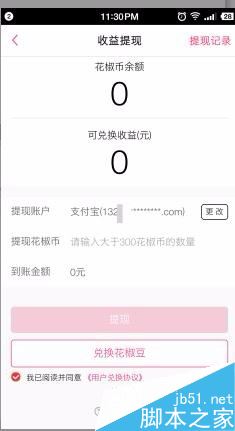 花椒直播花椒幣怎么提現?花椒直播花椒豆充值提現方法 花椒直播,花椒