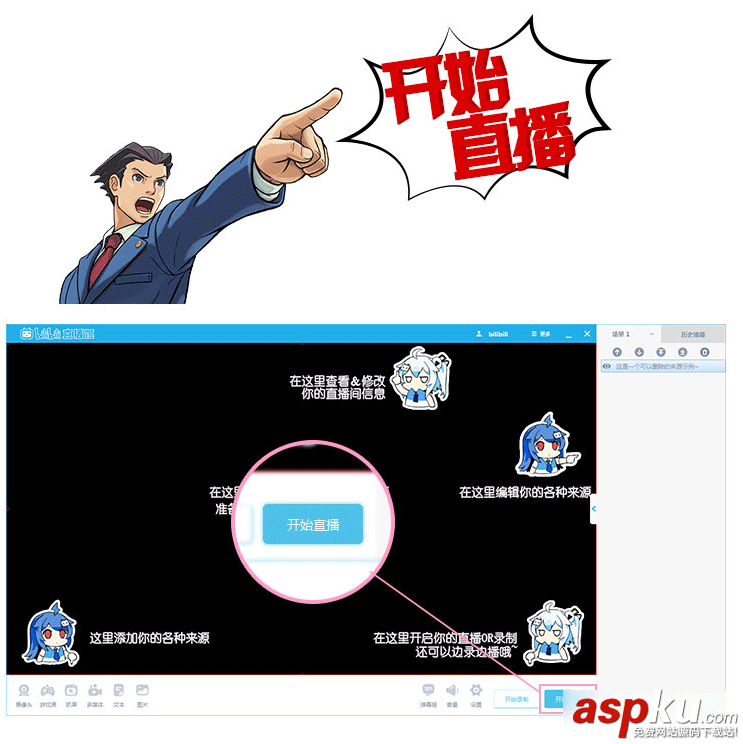 bilibili直播姬怎么用 嗶哩嗶哩直播姬使用圖文教程 嗶哩嗶哩直播姬怎么用,bilibili直播姬使用教程