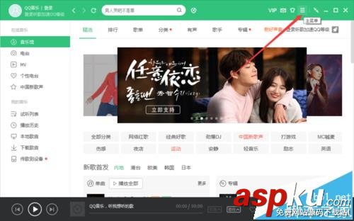 QQ音樂(lè)電腦客戶端怎么設(shè)置定時(shí)停止播放? QQ音樂(lè)