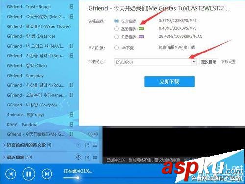 酷狗音樂怎么下載mv電臺中的歌曲? 酷狗音樂