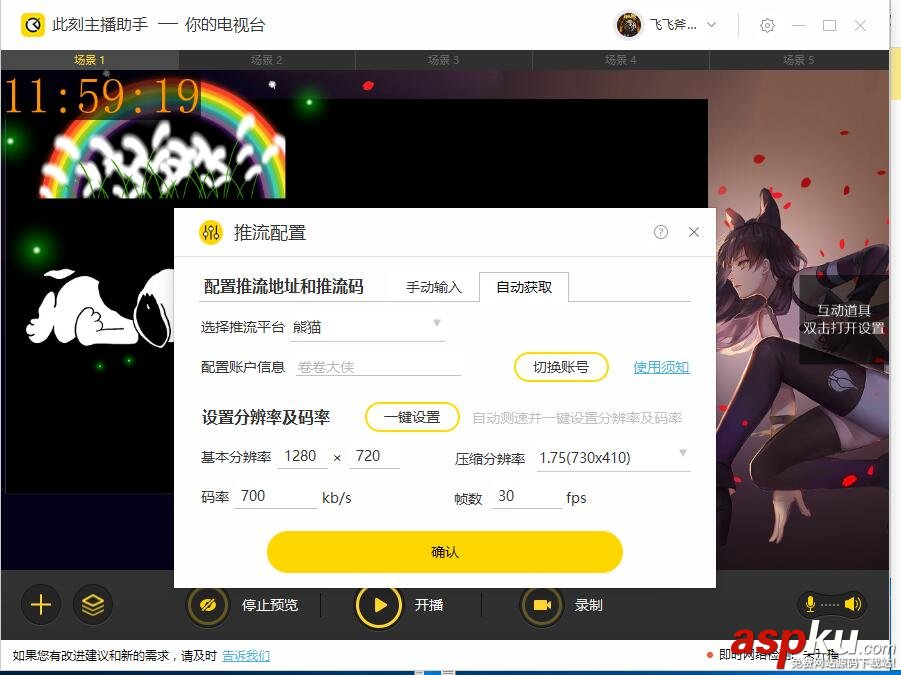 此刻主播助手怎么使用 此刻主播助手安裝使用設置教程 此刻主播助手