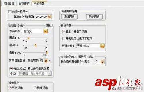文字轉語音播音系統,文字轉語音播音系統使用教程,文字轉語音播音系統怎么使用
