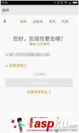 新浪微博雷達打車怎么用 微博雷達打車使用方法 新浪微博,打車