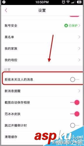 花椒直播如何屏蔽陌生人消息?花椒直播屏蔽陌生人私信教程 花椒直播,花椒