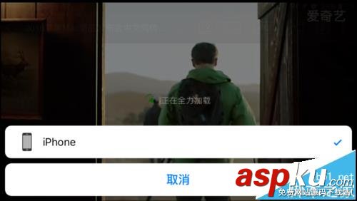 愛奇藝app怎么將手機中的電影投放到電視播放? 愛奇藝