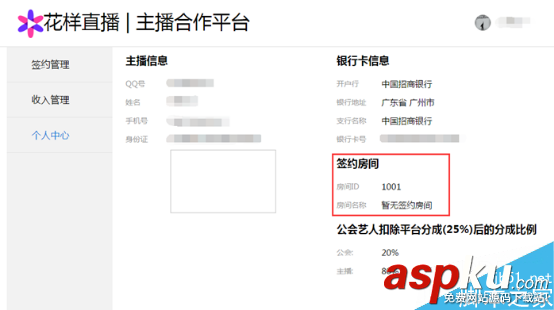 怎樣在花樣直播簽約申請(qǐng)成為主播 花樣直播簽約主播指南 花樣直播怎么簽約,直播簽約,花樣直播怎么當(dāng)主播,花樣直播主播申
