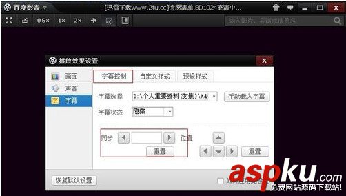 百度影音怎么添加字幕 百度影音字幕文件怎么用 百度影音,字幕
