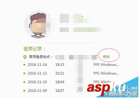 愛奇藝會員賬號多人登陸的時候怎么設置常用地址? 愛奇藝,會員