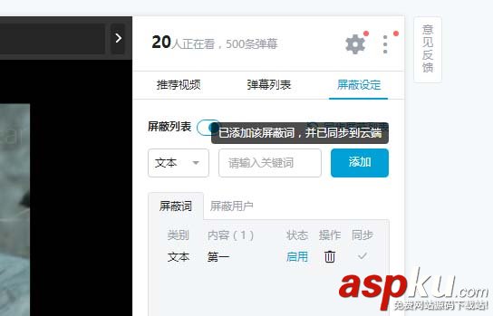 bilibili怎么設置彈幕屏蔽關鍵字? B站彈幕屏蔽的技巧 bilibili,彈幕,關鍵字