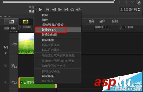 會聲會影怎么制作透明圖片? 會聲會影制作透明圖片的技巧 會聲會影