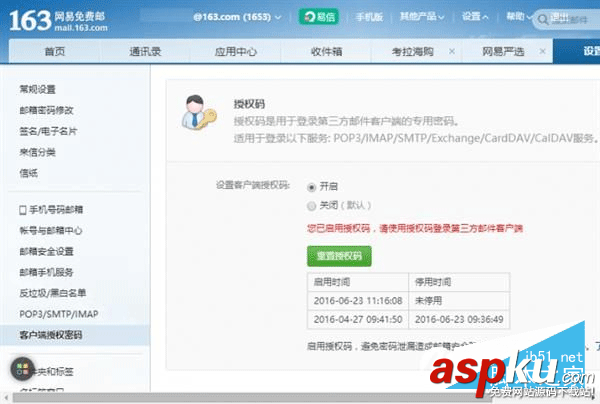 Foxmail無法登錄163郵箱怎么辦 Foxmail登錄不了163郵箱的解決辦法 Foxmail無法登錄163郵箱,Foxmail登錄不了163郵箱