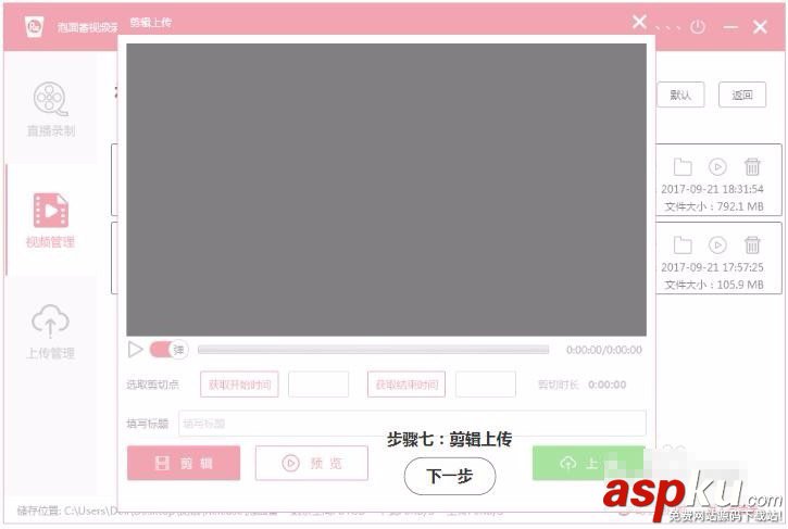 泡面番視頻錄制工具功能及使用方法介紹 泡面番,視頻錄制,錄制工具