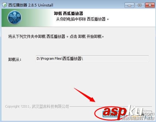 西瓜影音播放器如何卸載?西瓜影音4種卸載方法教程 西瓜影音播放器