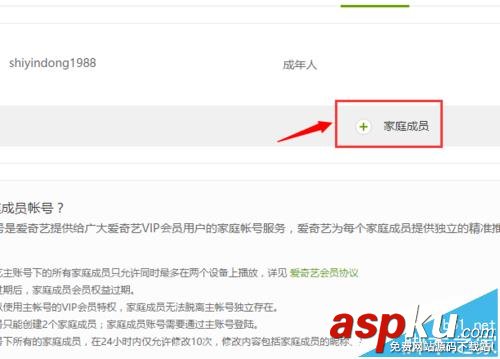 愛奇藝VIP家庭成員賬號怎么相互切換?  愛奇藝,VIP,家庭成員