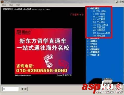 SOPLive,網(wǎng)絡(luò)電視