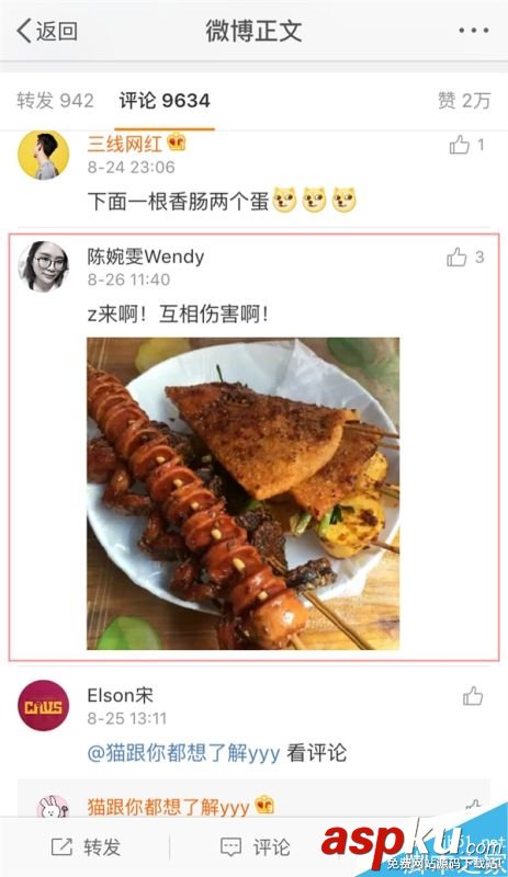 新浪微博上線新版評論:新增二級評論、熱度排序等5個功能 新浪微博