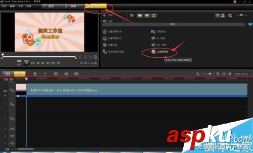 會(huì)聲會(huì)影上傳優(yōu)酷要保存什么格式才高清? 會(huì)聲會(huì)影,優(yōu)酷,高清