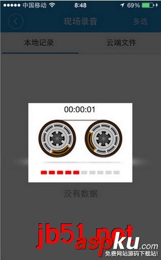 錄音存證寶怎么錄音教程 錄音存證寶錄音