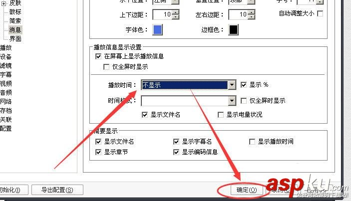 potplayer,播放時間